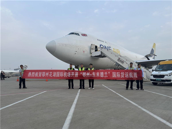 鄂州花湖國際機場首條直飛英國貨運航線開通_fororder_4fe8ab7a1b1b4e8f944bca24f81f2a1b