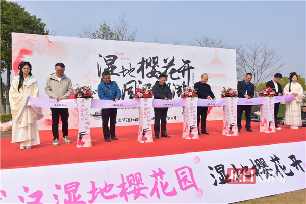 武漢長江新區濕地櫻花園盛大開園 “四水模式”賦能生態文旅_fororder_de374ca21cd24446bf8f2ae3bfe8e8ac