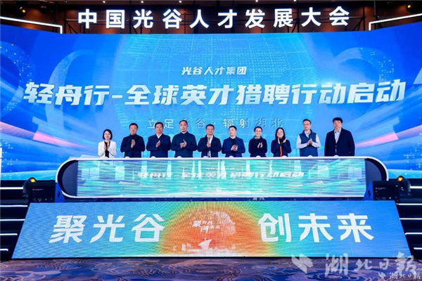 武漢：光谷造“輕舟” 引全球才聚天下谷