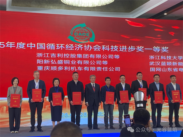 光谷藍焰集團亮相2026中國循環經濟發展大會,獲國家級科技一等獎