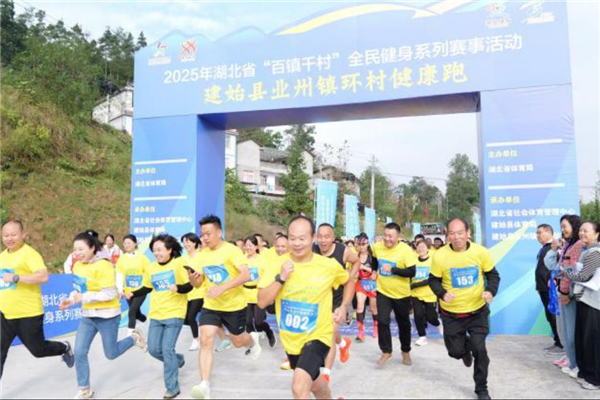村民點讚“我們的運動會” 湖北“百鎮千村”全民健身系列活動走進恩施_fororder_d79f5e4c508e4108830eda489d57ef89
