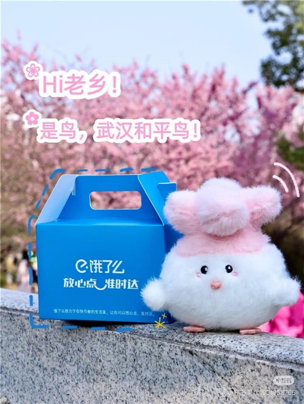 萬份櫻花蒜鳥免費送！餓了麼在漢啟動櫻花季活動_fororder_552b3115b867421a9d5c8eb94451d87a