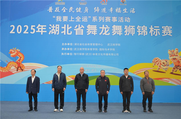 2025年湖北省舞龍舞獅錦標賽在漢圓滿落幕_fororder_圖片1