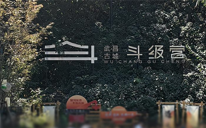 古樸與現代交融 武昌古城升騰新鮮煙火