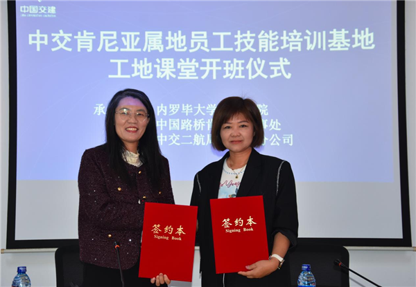 中交肯尼亞屬地員工技能培訓基地工地課堂正式開班_fororder_圖片5