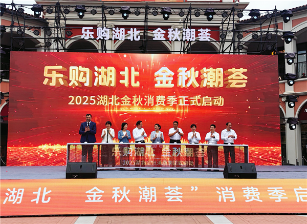 湖北金秋消費季啟幕 離境退稅消費電子地圖上線提升國際消費體驗_fororder_圖片143