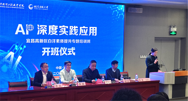 宜昌高新區白洋幹部素質提升“AI深度實踐應用”專題培訓在漢開班_fororder_圖片1