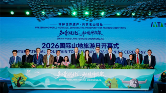 2026“國際山地旅遊日”主題活動在湖北神農架舉行