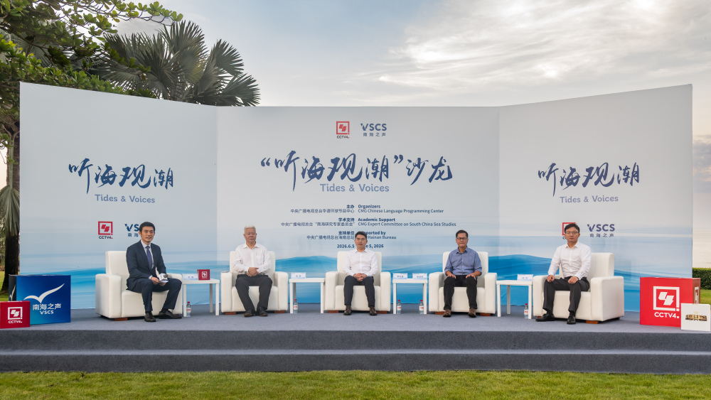 守護南海安全 共促南海繁榮 “聽海觀潮”主題沙龍活動在三亞舉行_fororder_微信圖片_20260606100854_1802_66