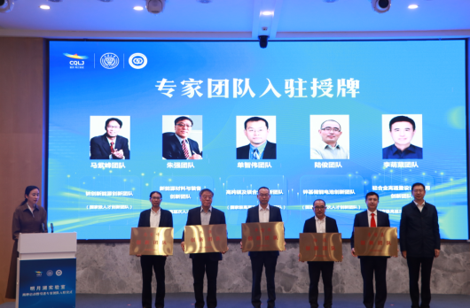 重慶：明月湖實驗室正式揭牌 助力打造萬億級新材料産業