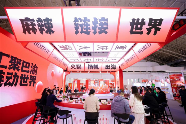 重慶火鍋天下宴亮相第二屆鏈博會