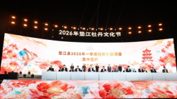 重慶墊江一季度集中簽約28個項目 協議引資81.2億元