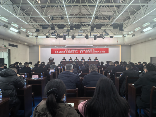 成渝金融消保中心萬州調解工作站揭牌暨宣講大會舉行_fororder_微信圖片_20250307163602