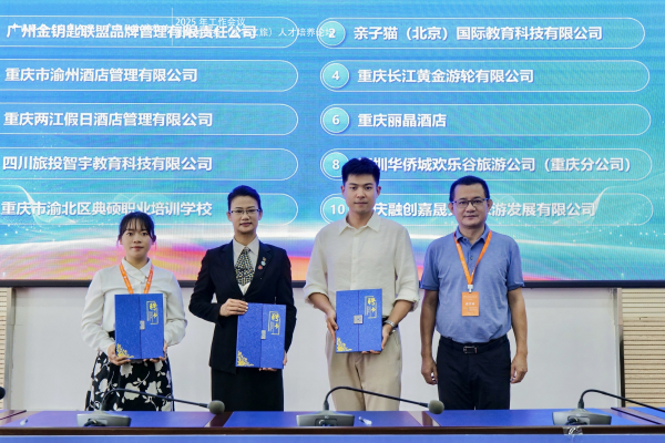 重慶商務職業學院主辦中國服務（數字文旅）産教融合共同體系列活動_fororder_圖片1