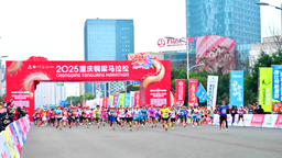 跑出“龍馬精神” 2025重慶銅梁馬拉松激情開跑