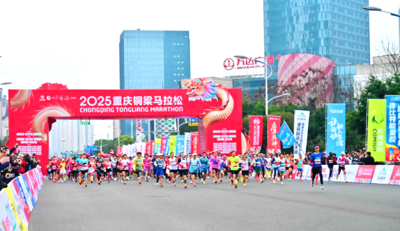 跑出“龍馬精神” 2025重慶銅梁馬拉松激情開跑_fororder_微信圖片_20250224104336