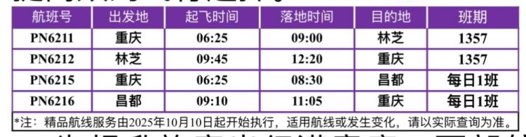 西部航空新增重慶至林芝、昌都精品航線