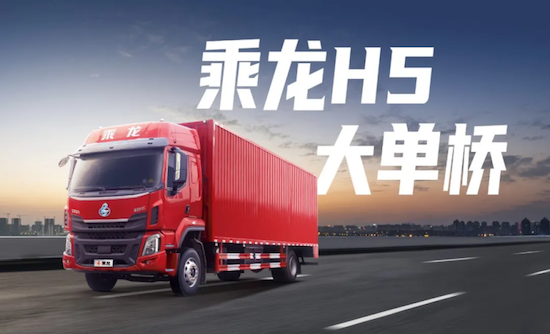東風柳汽乘龍H5大單橋載貨車榮獲第七屆智遠杯“運輸人口碑經濟節能載貨車”獎項