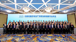 聚力引領 厘清方向 協同創新 第二屆中國全固態電池創新發展高峰論壇舉行