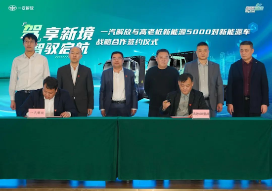 5000對新能源子母車 一汽解放與高老樁新能源集團戰略合作正式簽約