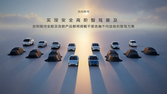 AI賦能泊車 行車全場景 吉利千里浩瀚實現智駕平權與安全平權_fororder_15793ce01b351f08ccf5e2c1858c73ce1754