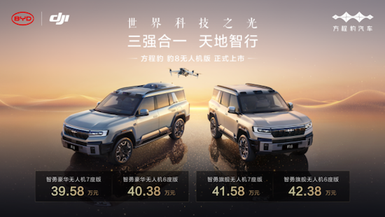 比亞迪攜手大疆發佈智慧車載無人機系統——靈鳶_fororder_【新聞通稿】-比亞迪靈鳶智慧車載無人機系統發佈會-0302（終版）1333