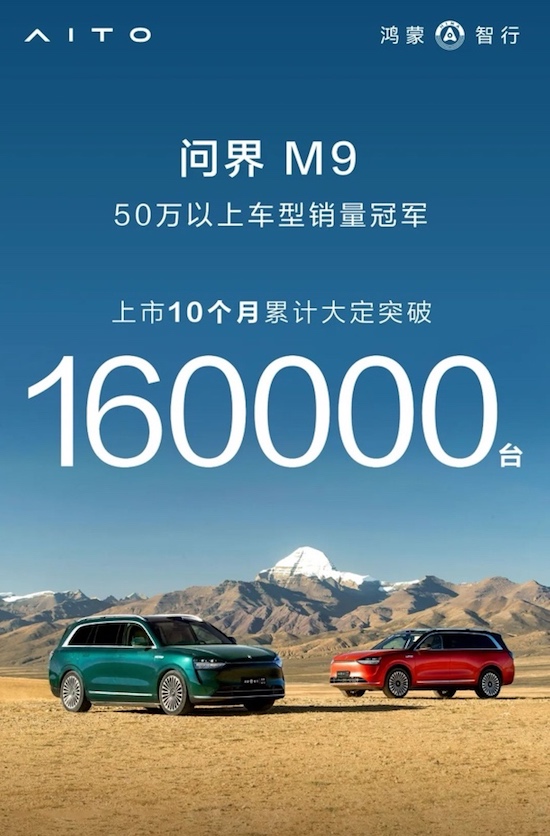 問界M9大定超16萬 智駕體驗活動助力“人機共駕”理念傳播