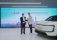 上汽集團交付破億 奧迪E7X榮耀見證