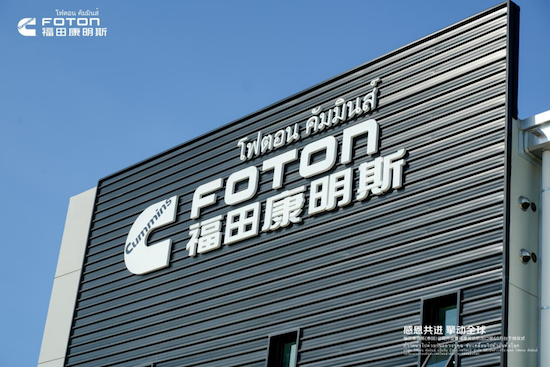 福田康明斯（泰國）公司開業暨福康發動機全球出口第60萬台下線