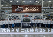 比亞迪第1600萬輛新能源汽車在長沙下線