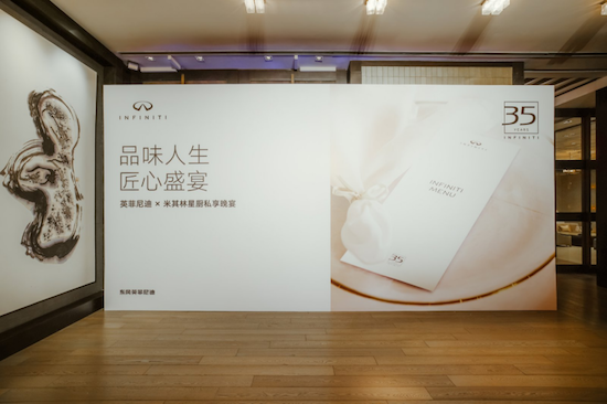 包場米其林三星主廚 英菲尼迪車主獨享奢華晚宴_fororder_配圖版【新聞通稿】英菲尼迪2025年車主晚宴132