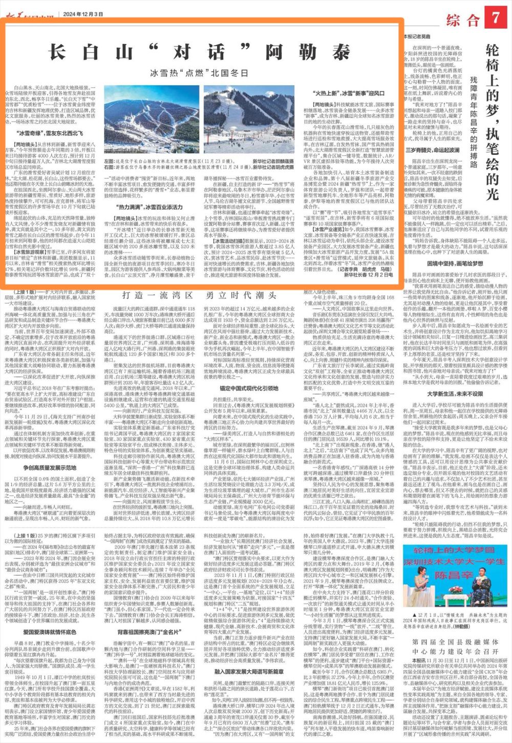 長白山“對話”阿勒泰——冰雪熱“點燃”北國冬日