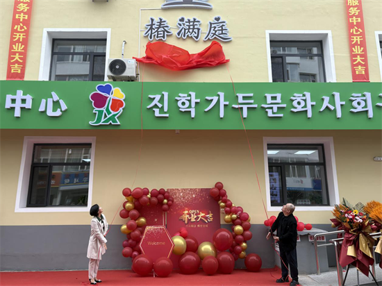 延吉市首家綜合嵌入式社區居家養老服務中心揭牌_fororder_吉林養老1