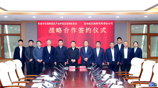 長春凈月高新區與吉林航空維修公司簽約 助力低空經濟高品質發展_fororder_圖片2