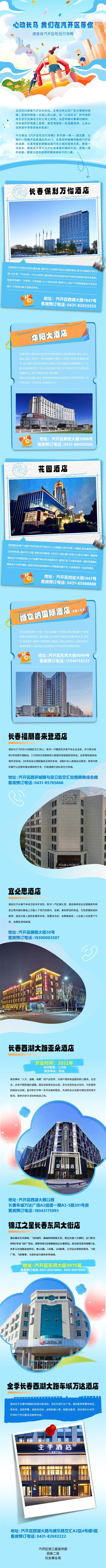 心動長馬！長春汽開區吃住行攻略（酒店篇）來了_fororder_心動長馬！長春汽開區吃住行攻略（酒店篇）來了