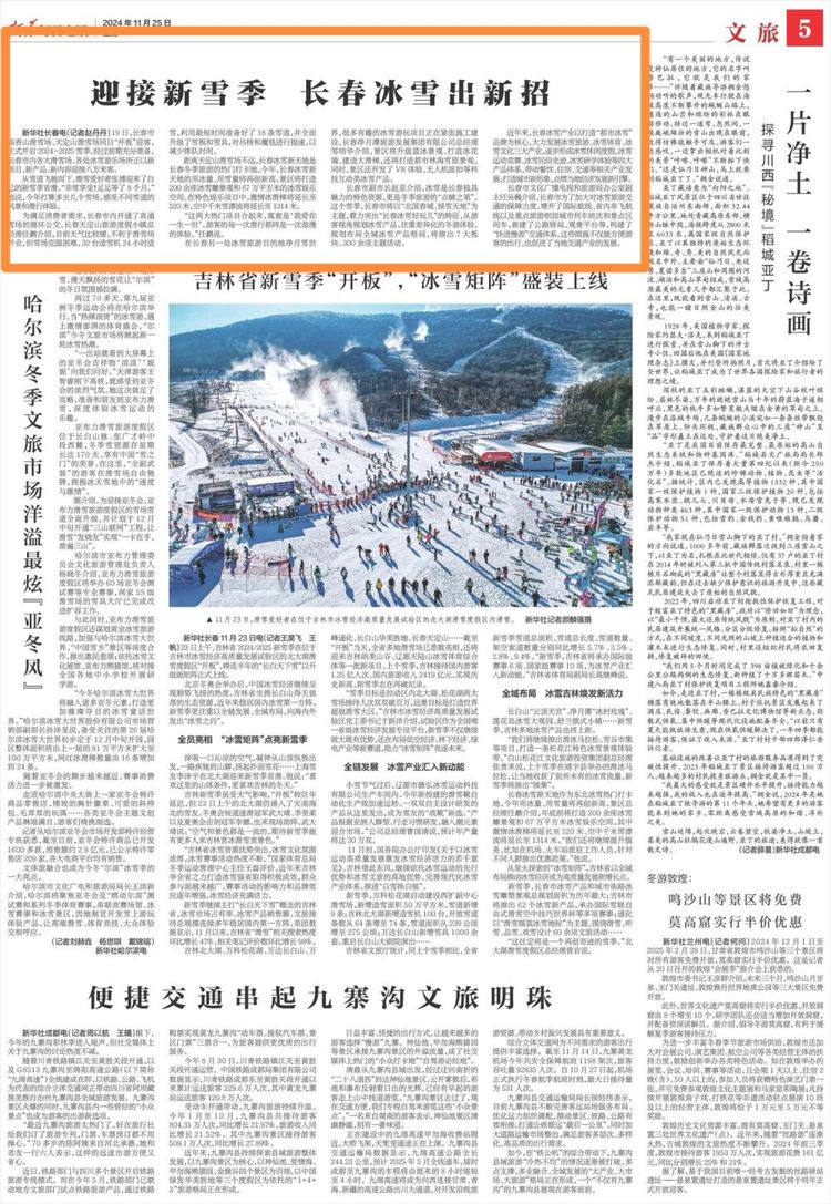 迎接新雪季 長春冰雪出新招