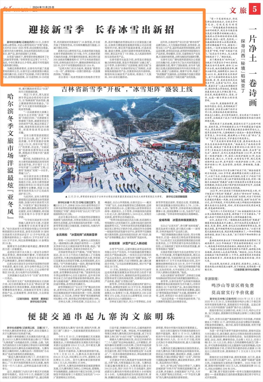 迎接新雪季 長春冰雪出新招
