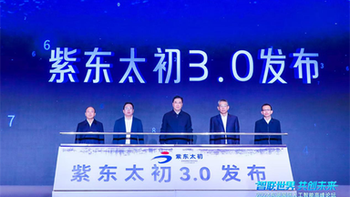 紫東太初（長春）大模型創新中心落戶 長春凈月高新區再添人工智能頭部企業