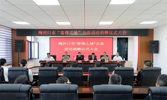 梅河新區退役軍人事務局開展“雷鋒之城”公益活動捐贈儀式_fororder_吉林梅河捐贈