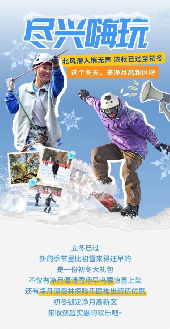 全面開展準備工作迎接新雪季 長春凈月潭滑雪場預計11月中下旬開板