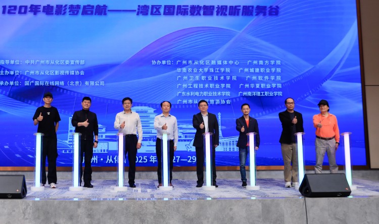 生態影都·灣區共映——廣州從化流溪河影視文化周盛大啟幕_fororder_活動現場照