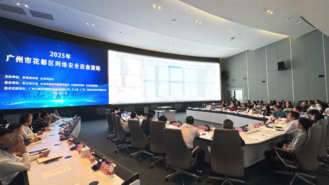 以練為戰！看廣州花都如何為十五運會 網絡安全“上鎖”_fororder_圖片1