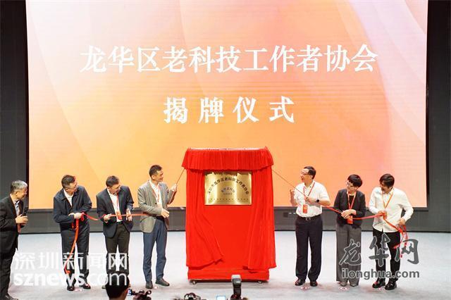 深圳龍華區成立全市首個區級老科技工作者協會