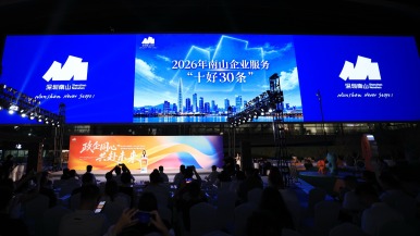 “萬億城區”再出手 深圳南山推出企業服務“十好30條”