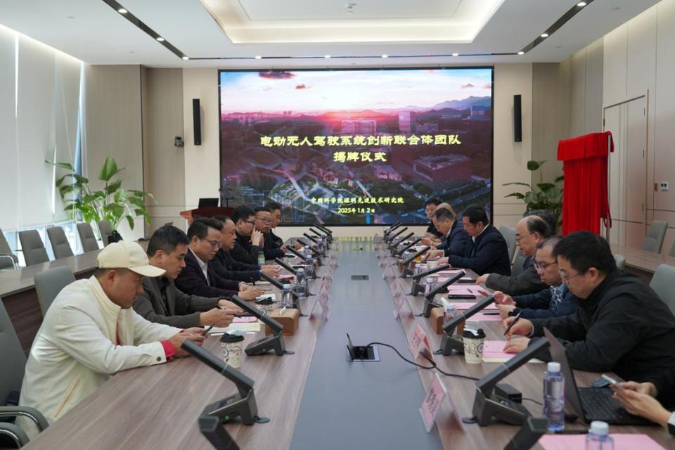 深圳先進院成立“電動無人駕駛系統”創新聯合體團隊