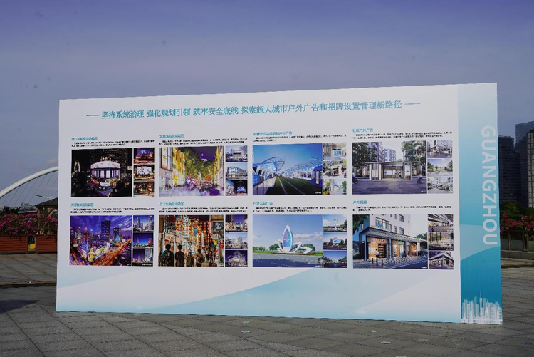 精細化守護城市安全與“顏值”，廣州構建戶外廣告和招牌管理髮展新格局