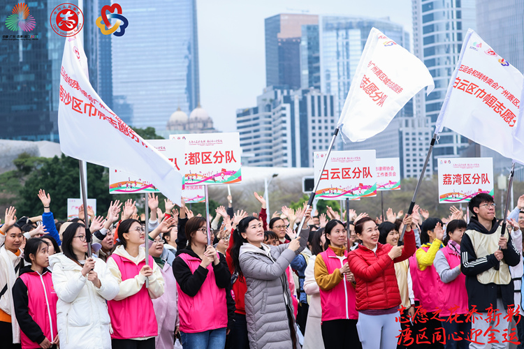“志願之花添新彩  灣區同心迎全運”主題活動在穗舉辦_fororder_微信圖片_20250308145700