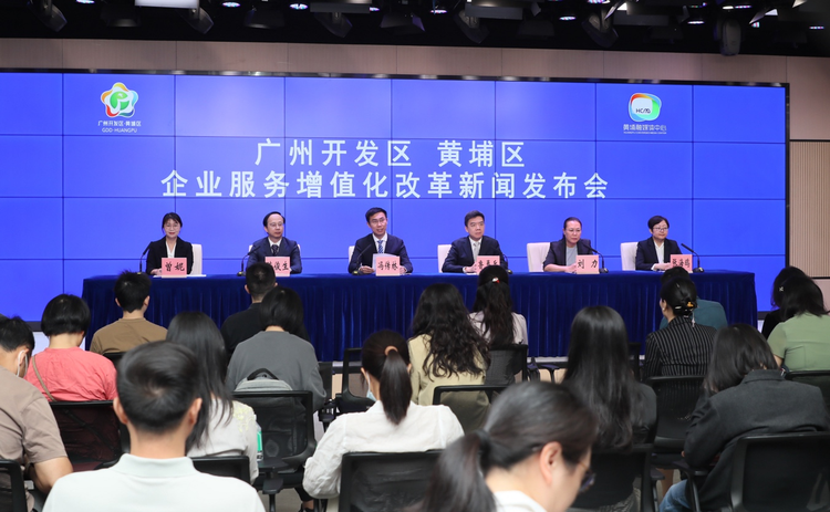 25條措施提升營商環境！廣州黃埔啟動企業服務增值化改革