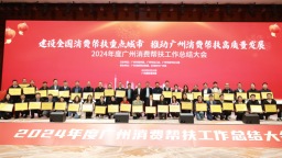 廣州消費幫扶年交易破253億 培育幫扶品牌超百個