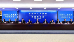 東莞新春首場發佈會釋放強信號：30億加碼人工智能 全速構建現代化産業體系